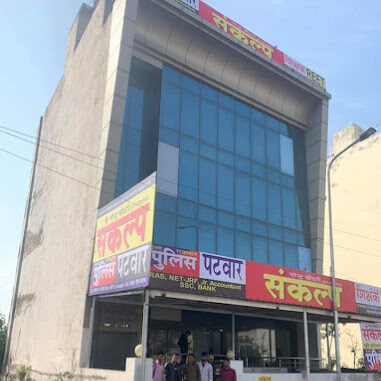 Sankalp Coaching Jaipur 1 Sankalp Coaching Jaipur