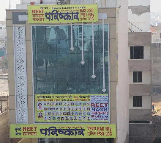 Parishkar Coaching Institute Jaipur 2 Parishkar Coaching Institute Jaipur’